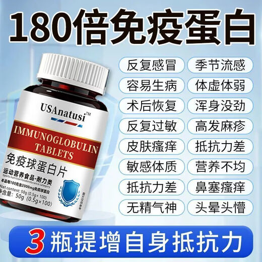 Eryabe Immunoglobuline d'âge moyen et âgé adulte de résistance à la résistance à l'adulte Colostrum et faiblesse Nutrition Matières premières importées [Expérience pack] une bouteille * 100 comprimés