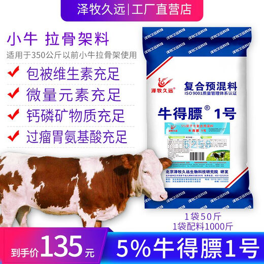 Niu De Fat No. 1 No. 0 Calf Pulling Shelves Premix Calf Premix Feed Beef Cattle Pellets 5 Niu De Fat No. 1 (700Jin Jin is equal to 0.5 kg) Previous Calf Pulling Bones