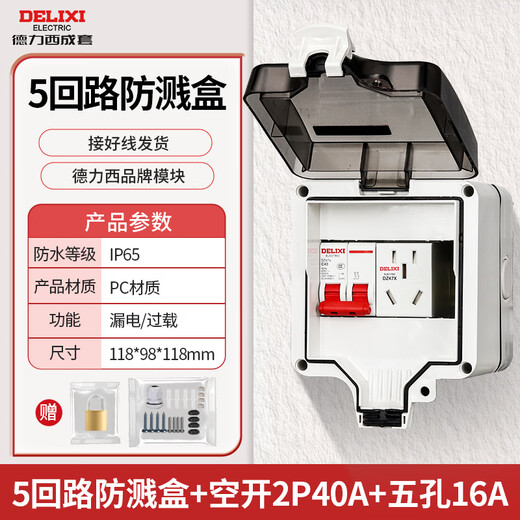 Delixi Electric Delixi complete set of outdoor splash-proof box new energy charging pile air-open leak-proof waterproof distribution box 5-circuit splash-proof box + air open 2P40A + five holes 16A