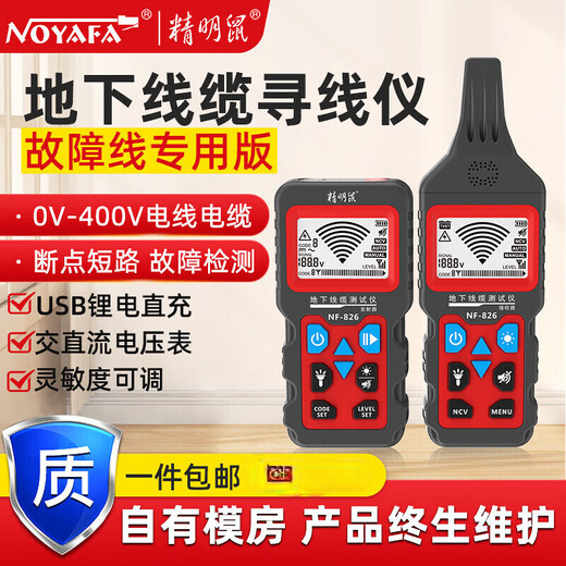 精明鼠NF-826批发地埋线地下线缆测试寻线仪220v电工查暗线器强电 NF-826中文精明鼠