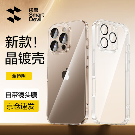 闪魔【自带镜头膜】适用苹果16promax手机壳iPhone保护套 镜头全包超薄透明防摔硅胶气囊电镀男女款 16pro【全透明】自带镜头膜