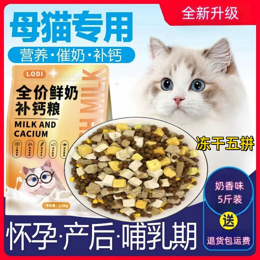 LODI special cat food for lactating female cats, pregnancy cat confinement meal, cat mother's postpartum weight gain and lactation stimulating nutrition nutrition-lactation (1 Jin Jin is equal to 0.5 kg) freeze-dried five-part food 0g