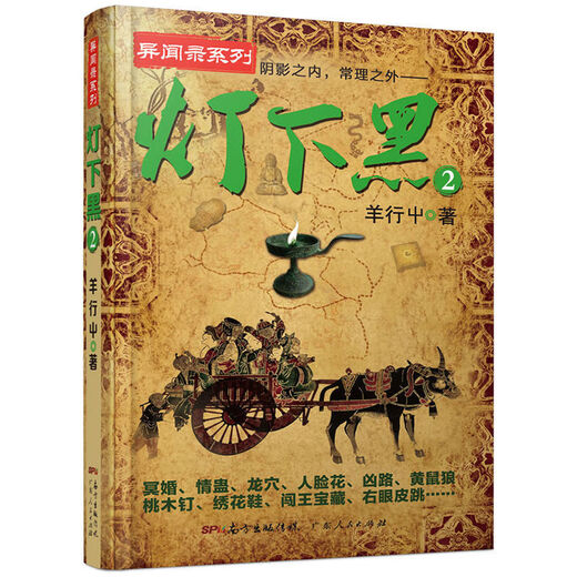 [1484 personas alabadas] La serie de Dark Under the Lights está llena de 4 volúmenes. Anécdotas chinas Registro. Ghost sopla las luces. El mundo está cantando. La novela de thriller de suspenso de detectives. La oscuridad debajo de las luces es 1.