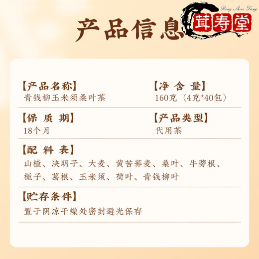 北京同仁堂青钱柳玉米须葛根桑叶茶降糖茶绛高血糖2型糖尿病食品 1盒基础装4 2盒周期装80小包