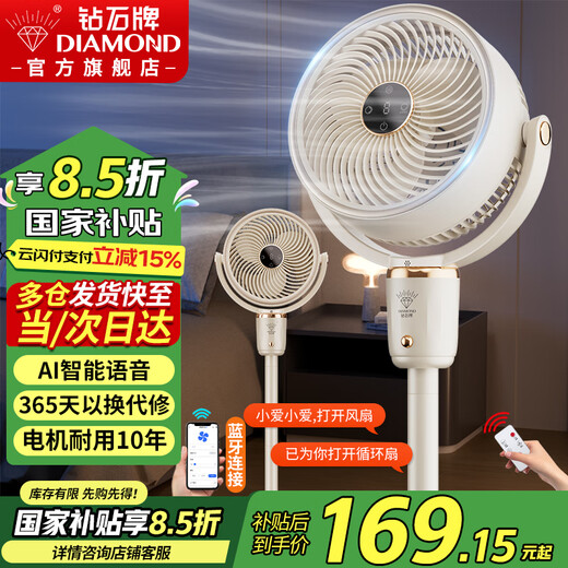 DIAMOND electric fan air circulation fan floor fan household fan turbine ventilation fan circulation convection fan floor large air volume vertical energy-saving light electric fan cream white voice remote control/FS-2401CYV-3D
