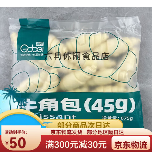 牛角冷冻可颂半成品速冻羊角咸味中号生胚只 牛角包1包 675g 牛角 高贝牛角包1包