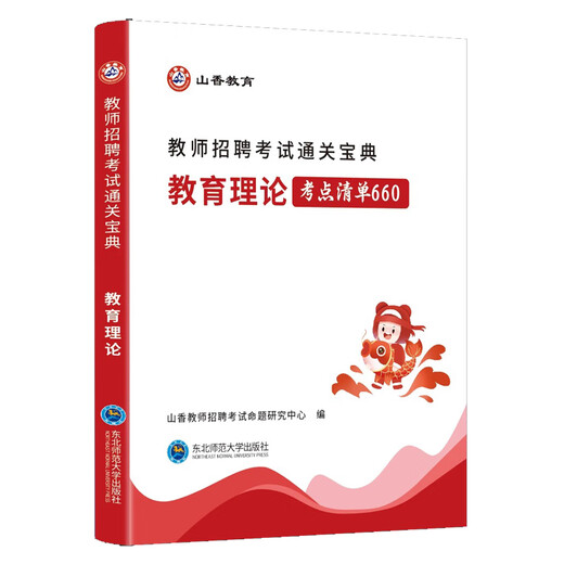 Shanxiang Education 2025 Teacher Recruitment Examination Education Theory Basics Purchase of the Pocket Books Xiangshan Education Recruitment Comprehensive Mind Map Knowledge Points 2025 Zhangzhongbao Comprehensive Notes Recitation 680 Basic Subjective Questions for Education Theory