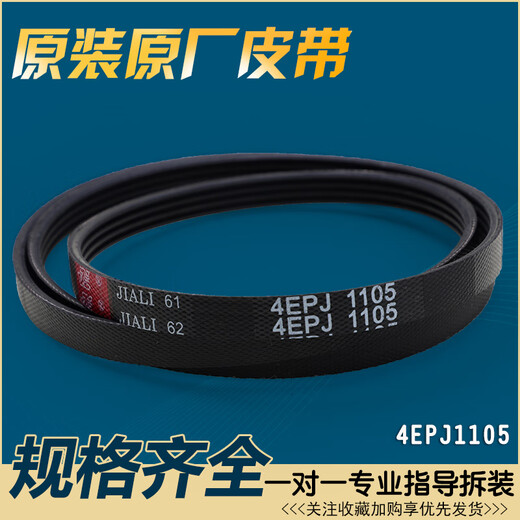 适用三洋惠而浦帝度滚筒洗衣机配件皮带4/5EPJ1105传送带原装传动 一号4EPJ1105皮带