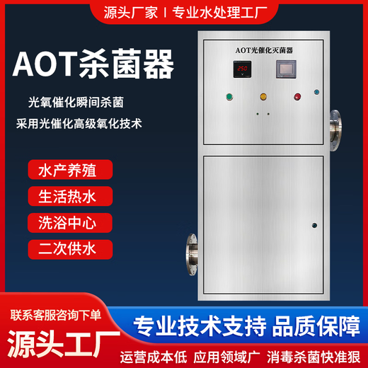 Cangmai AOT photocatalytic sterilizer hypochlorous acid generator AOT-2