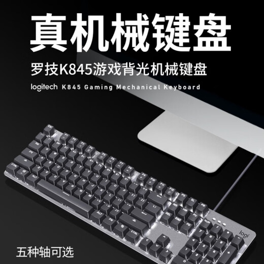 罗技拆包罗技K845键盘有线机械背光灯效游戏办公打字USB电脑lol青茶轴 K845键盘+G502SE+大桌垫 青轴