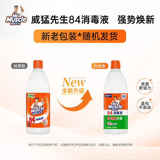 Mr Muscle 84 disinfectant vat sterilization water bleach white clothing household disinfection spray 84 disinfectant 500g*3 bottles