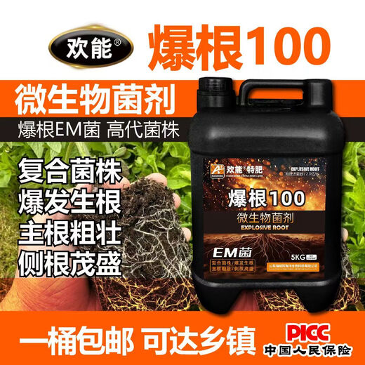 Huaneng blasting root EM bacteria rooting liquid for rooting and strengthening seedlings water-soluble fertilizer for root flushing fertilizing bacteria fertilizer root multi-microbial agent special fertilizer root blasting 100 bacteria agent 5kg*4 barrel