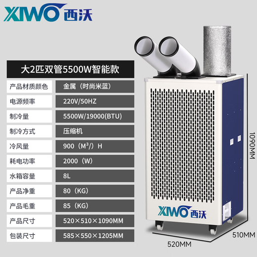 Xiwo Industrial Mobile Air Conditioner Compressor Refrigeration Fan Commercial Movable Cooling Fan High Temperature Post Computer Room Kitchen Factory Large Space Large Air Volume Integrated Large 2 Horsepower Double Pipe Hurricane New Smart Model