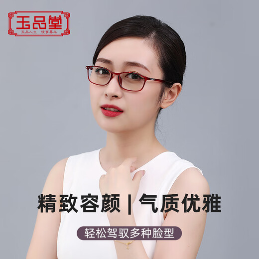 玉品堂老花镜女日本进口原料树脂镜片 超轻高清耐磨防蓝光眼镜七夕