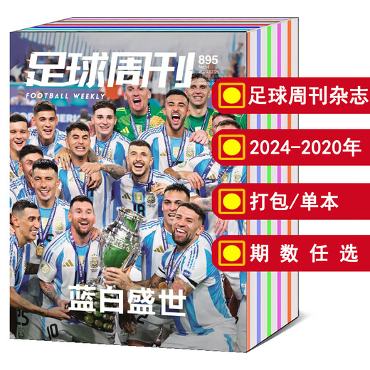 【打包/单本】足球周刊杂志2025/2024/2023年总第858-903/904/905/906/907期/2022年/2021年可选 梅西C罗体育知识新闻资讯期刊 足球周刊(863期)2023年第