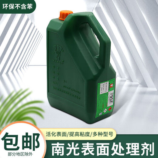 南光树脂胶水强渗透表面处理剂底涂剂皮革处理剂鞋子鞋材增强粘性皮革涂剂 EVA处理剂795E【3.3KG】