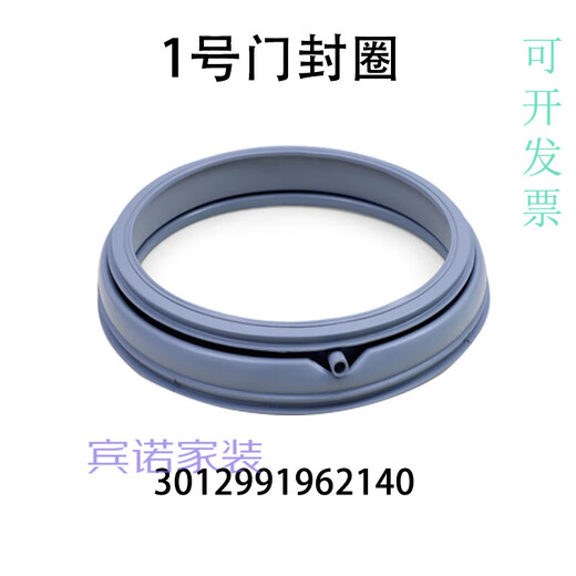 XMSJ适用三洋帝度荣事滚筒洗衣机观察窗垫门密封圈皮圈原装配件大全 6号门封3890