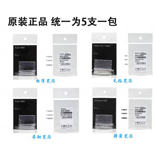 WACOM数位板笔芯尖影拓CTH690 680 470  670 472  672 CTL471 671 原装标准笔芯(5支装)无包装 2.7x0.01cm