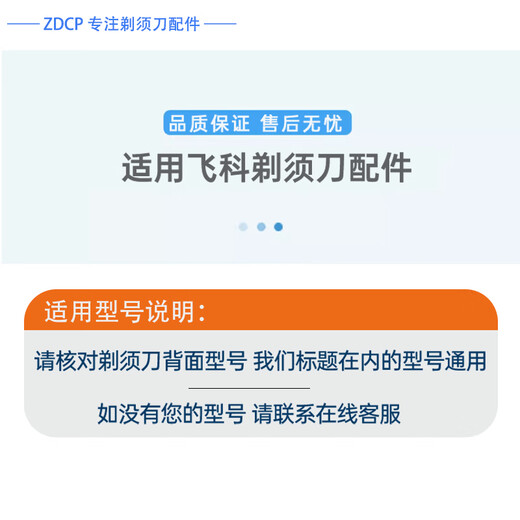 
ZDCP is suitable for Feike reciprocating electric shaver FS683 charger replacement knife net blade blade shaver mesh cover mesh accessories USB charging cable FS683 knife net