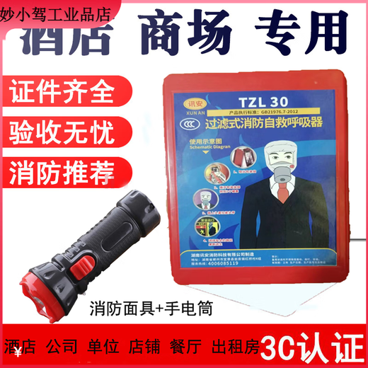 Anti-smoke mask, fire escape mask, TZL30 filtering self-rescuing respirator, emergency rescue and firefighting, rental house hotel set, mask 1+flashlight 1