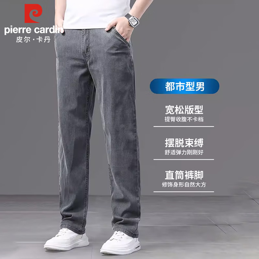 皮尔卡丹（pierre cardin）牛仔裤男春夏季薄款冰丝直筒裤子男士宽松休闲裤男装 烟灰色 32