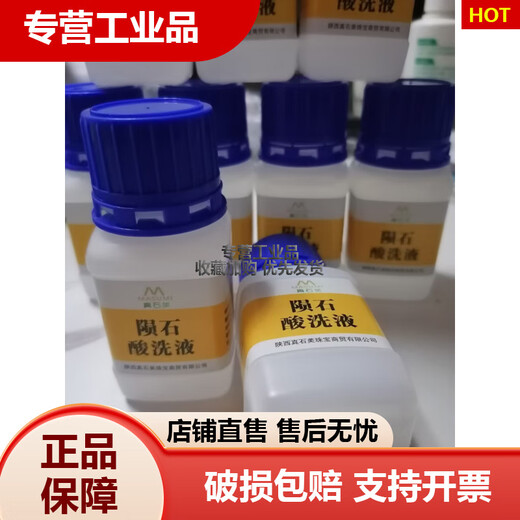 Zhenshimei meteorite pickling liquid rust remover Tiantie meteorite rust removal pattern pickling liquid identification and detection of meteorites fixed detection of meteorites