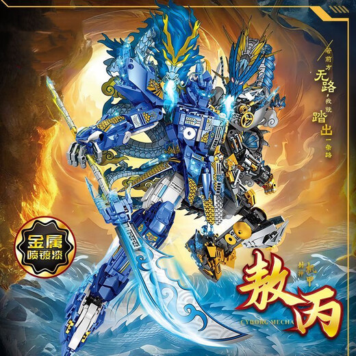 
2025 new small particle building blocks Nezha mecha boy assembly toys 6-12 years old model gift M1- Tank transforms into Haotian mecha 757 particles