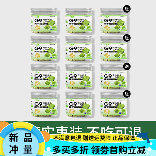 Capture G9 cat grass freeze-dried cat grass granules to aid hair loss, teething cat snacks, biscuits, cat mint and cat grass sticks. Stock up on 12 cans, 1 box, and probiotics in each box.