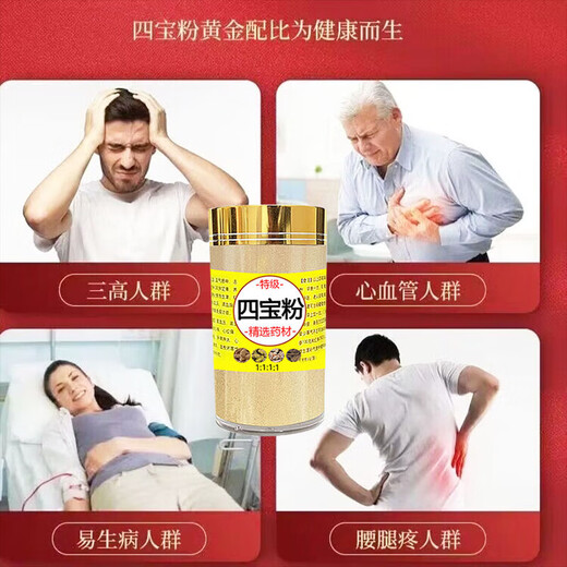 Pékin Tongrentang quatre trésors poudre spécial 500g trois sept salvia salvia salvia dendrobium dendrobium ginseng authentique quatre comprimés de trésors quatre trésors poudre acheter 1 obtenez 1 obtenez 1 bouteilles en 2 au total