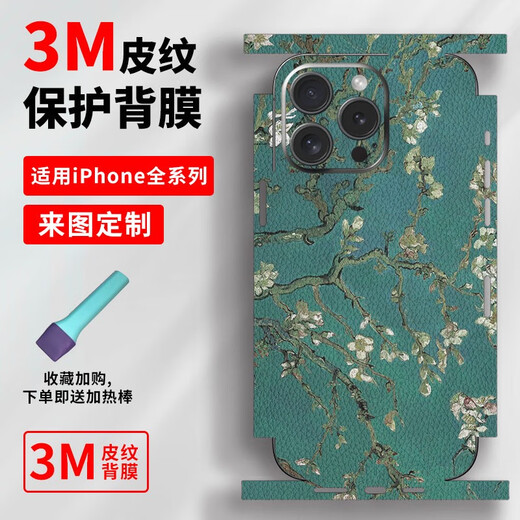 
Craftsman Digital Applicable to Apple iPhone16Pro Mobile Leather Profile Protective Film 16ProMax Personal Back Sticker 15Max Full Inclusive One A14983M Printing Plain Leather All Inclusive Back Mask for iPhone16