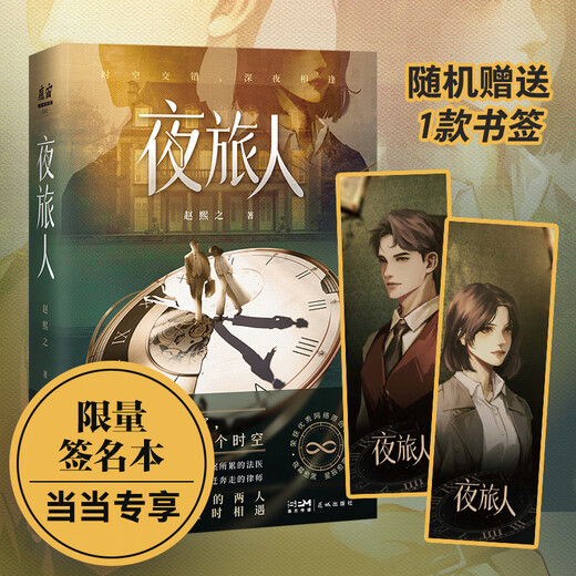 夜旅人 （上海699号公寓，廊灯闪烁连接两个时空。身处不同时空的两人，每晚十点，准时相遇。 穿越 倪妮主演 律师盛清让 法医宗瑛）