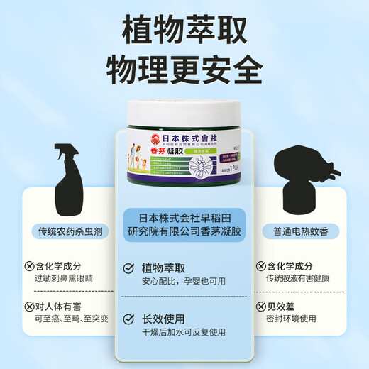 香茅驱蚊凝胶驱蚊神器防蚊虫蚊香液家用室内母婴可用植物萃取3886 【3盒】驱蚊丨母婴可用