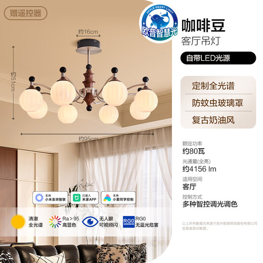 OPPLE full-spectrum smart chandelier, medieval-style Maillard large main lamp, high-end decorative chandelier, living room dining room lamp, living room, coffee bean 8-head full-spectrum smart control