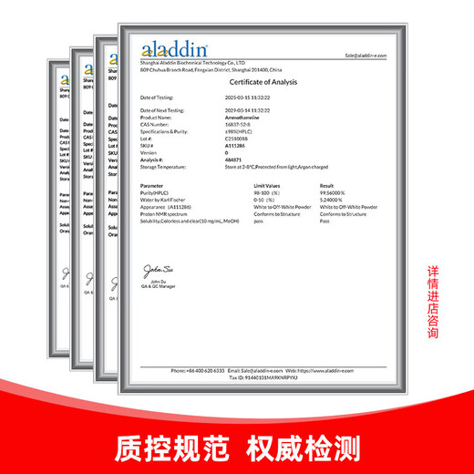 Аладдин окислительный окислитель Aladdin Matamine CAS: 16837-52-8 A111286-500 мг