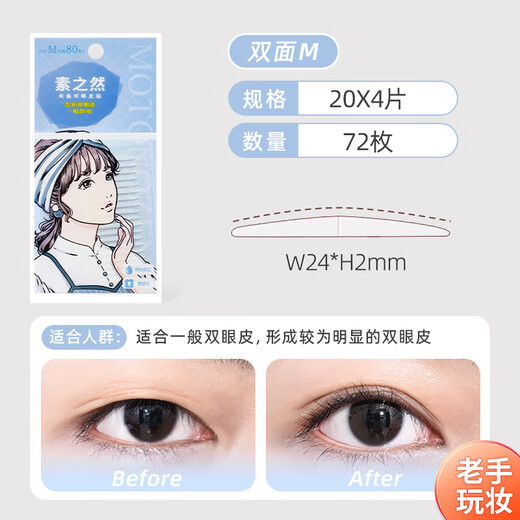 MOTONOZEN double eyelid patch, invisible, natural, non-warping, lace, skin color, traceless for men and women, double-sided M, 4 pieces, 80 pieces