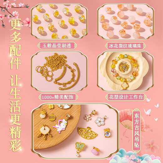 艾杰普（JEPPE）儿童古风串珠礼盒玩具女孩生日生日礼物节日发饰手工diy过家家