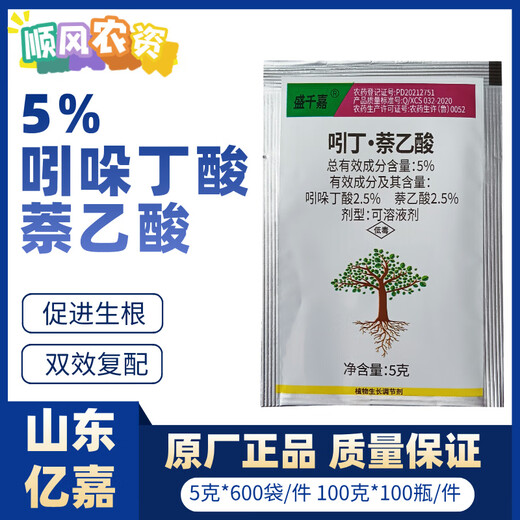 5% indole naphthalene acetic acid rooting and seedling strengthening agent, universal fruit tree transplanting rooting liquid agent, rooting water, cutting rooting powder 100g*100 bottles, whole piece