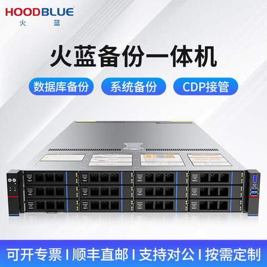 火蓝（Hoodblue）TS6212备份一体机12盘位异地容灾数据备份灾难恢复数据库备份操作系统备份CDP接管 TS6212-BU-8TB