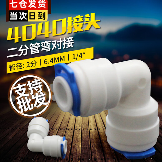 Connecteur de purificateur d'eau Janes 2 minutes 3 minutes 4 minutes Connecteur rapide Connecteur en plastique Adaptateur de filetage de filet rapide Tee Elbow Head 2 minutes T-shirt en forme de Y 702y [1 pack] avec carte bleue