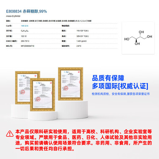 Macklin Erythritol CAS 149-32-6 E808834-25g