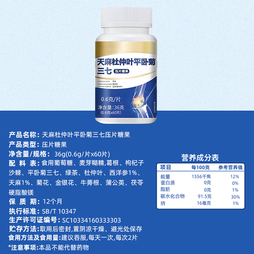 鲜丰春天麻三七通络片天麻杜仲叶平卧菊三七通络片中老年人36克*2瓶