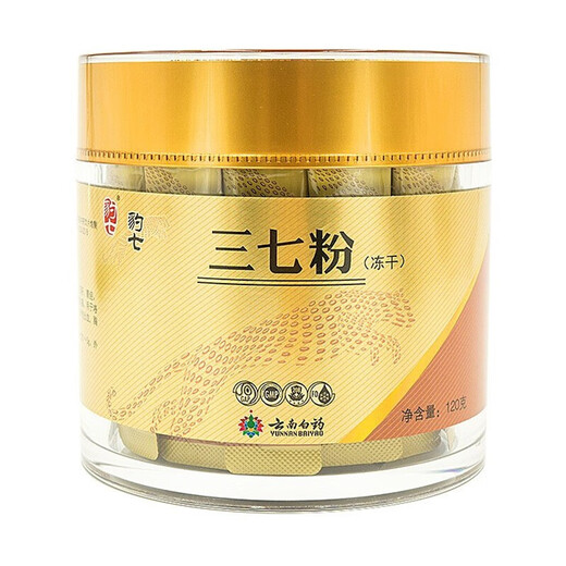 云南白药豹七三七粉冻干粉2g*60袋细粉独立包装散瘀止血消肿定痛咯血吐血衄血便血崩漏外伤出血跌扑肿痛 2罐 大金罐