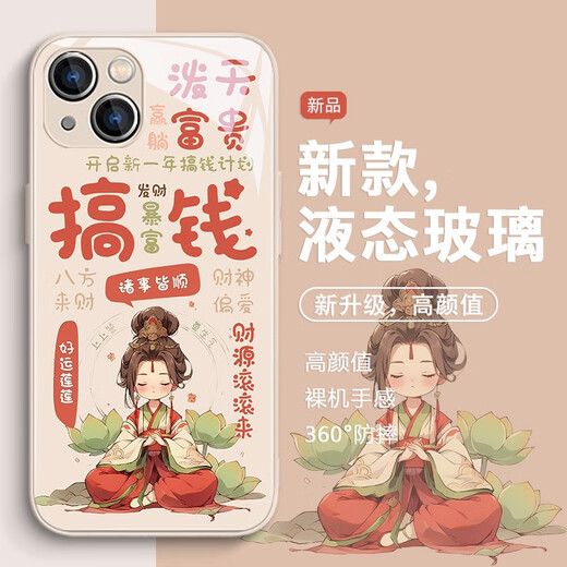 LDVEP搞钱手机壳适用苹果15promax女孩iPhone14文字新款16pro新年13min 玻璃中国红搞钱女孩-ABL12099 iPhone16