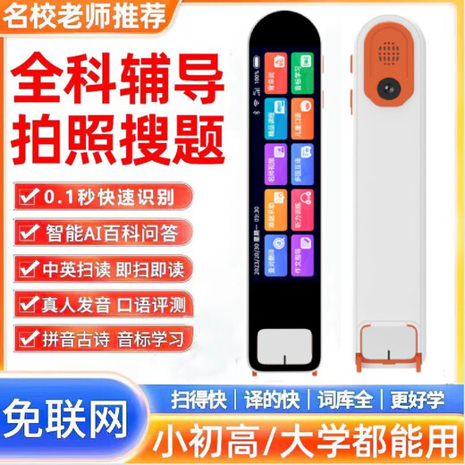 小米机通用3.69英寸离线翻译笔学生智能词典笔全科扫读笔同步课堂 旗舰版256G离线+WIFI 黑色