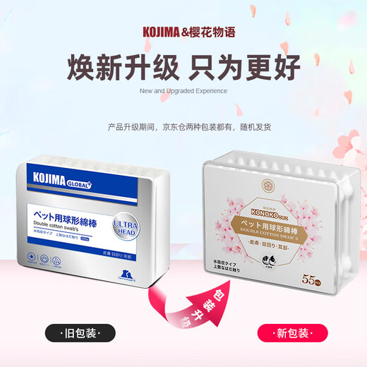 KOJIMA宠物棉签猫咪耳朵清洁棉签狗狗耳部棉棒耳垢耳道眼部鼻部伤口护理55支/盒