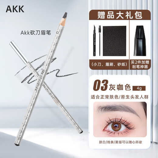 AKK machete eyebrow pencil-03 gray coffee color, clear roots, wild eyebrows, lazy people, natural, long-lasting, waterproof, sweat-proof and non-fading