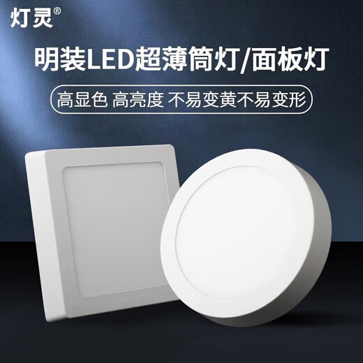 Deng Ling led surface mounted small panel light square downlight ultra-thin flat panel ceiling light fixture surface mounted square 21cm-white light 18W