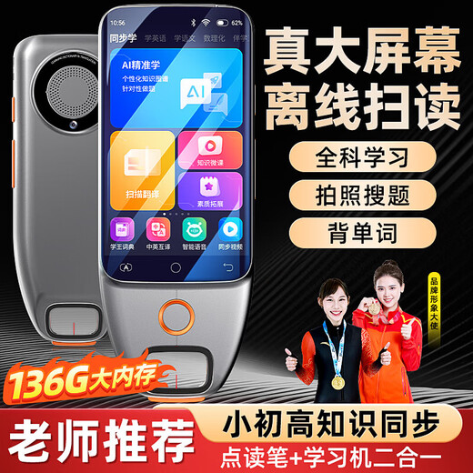 机适用点读笔智能扫描翻译电子词典单词机离线通用名师讲解 5英寸学习机扫读笔拍照搜题 8GB