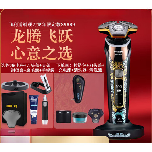 飞利浦PHILIPS电动剃须刀S9966男士刮胡刀9系智能光感S9936 (整机进口)SP9886蓝配鼻毛头+