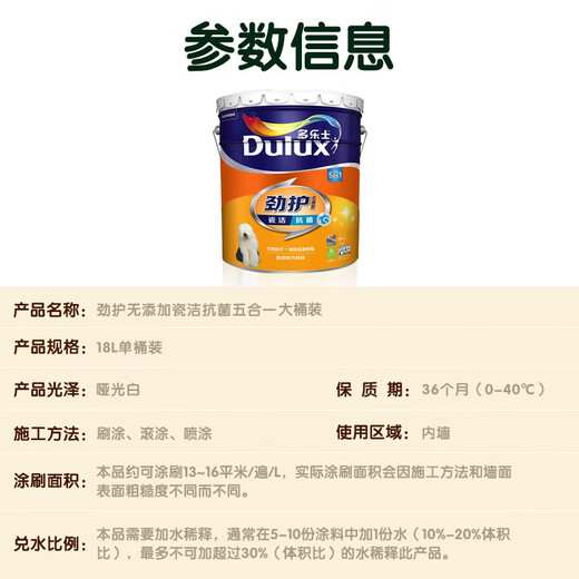 多乐士（Dulux）劲护竹炭瓷洁抗菌五合一A8145耐擦洗抗污科技内墙面漆18L【白漆】